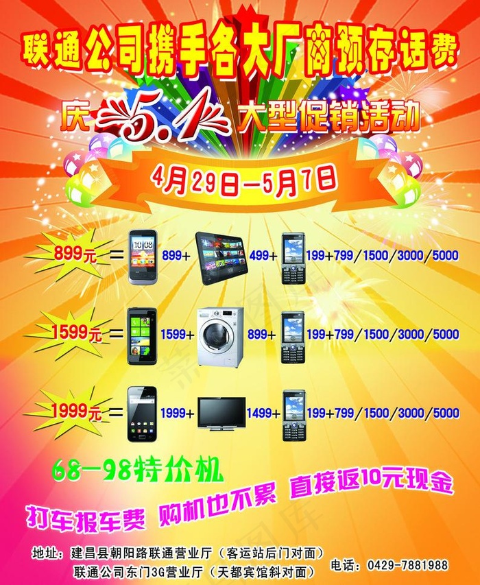 联通手机版面图片(2799X3614(DPI:300))psd模版下载