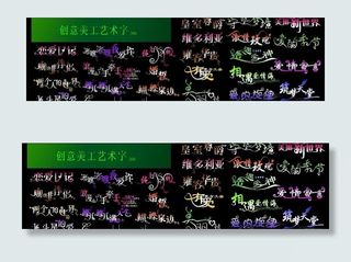 创意美工艺术字体（精品）图片