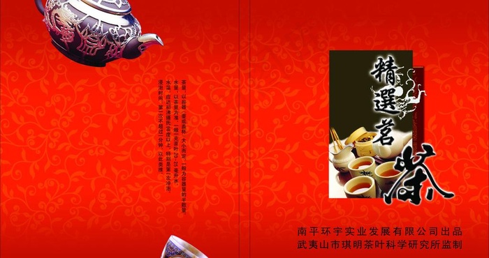 茶叶宣传封面图片psd模版下载