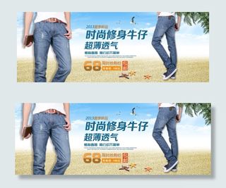 淘宝时尚修身超薄透气牛仔裤海报