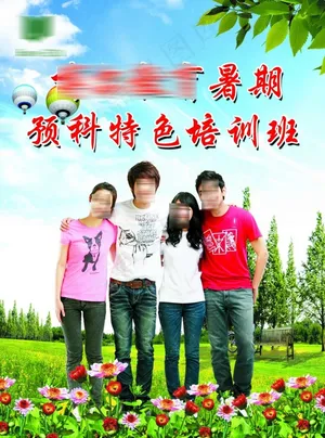 暑假培训班