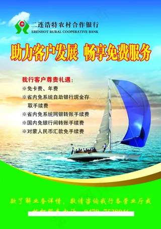 农村合作银行展板