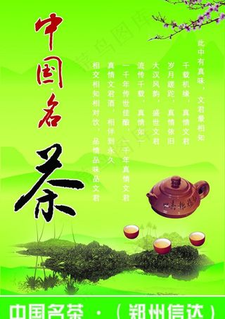 中国名茶图片