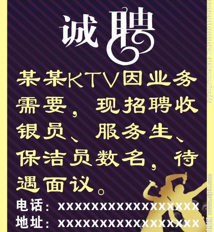ktv招聘图片