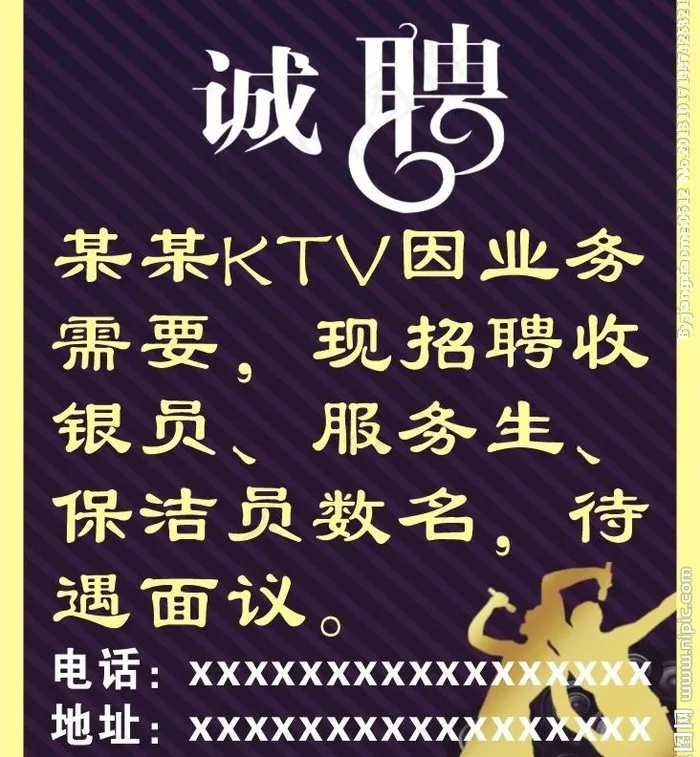 ktv招聘图片cdr矢量模版下载