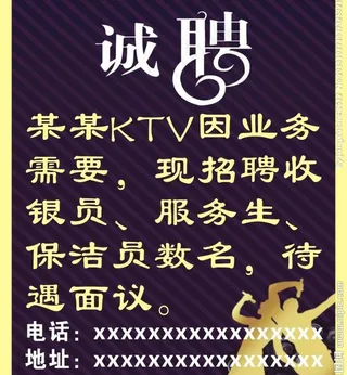 ktv招聘图片