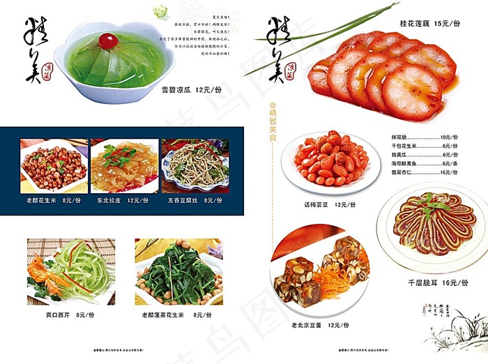 美食菜谱设计(5669X4228(DPI:300))psd模版下载