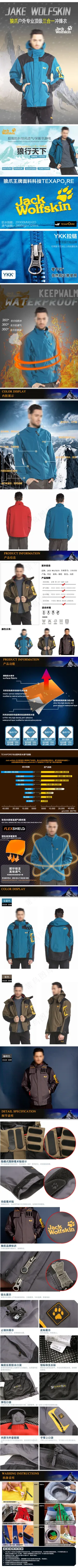 狼爪冲锋衣 详情 PSD 原创 分...