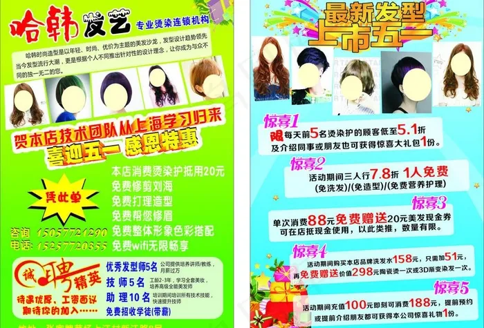美发店单页cdr矢量模版下载