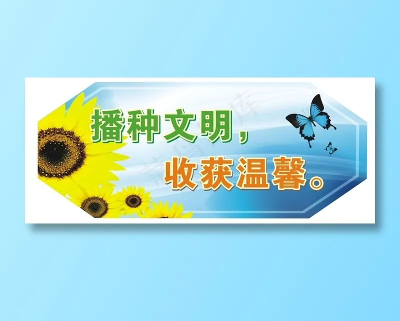 文明用语6cdr矢量模版下载