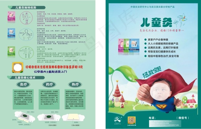 儿童针灸宣传单页免费下载cdr矢量模版下载