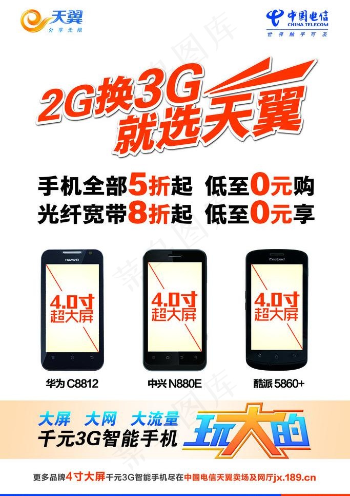 电信招牌图片psd模版下载