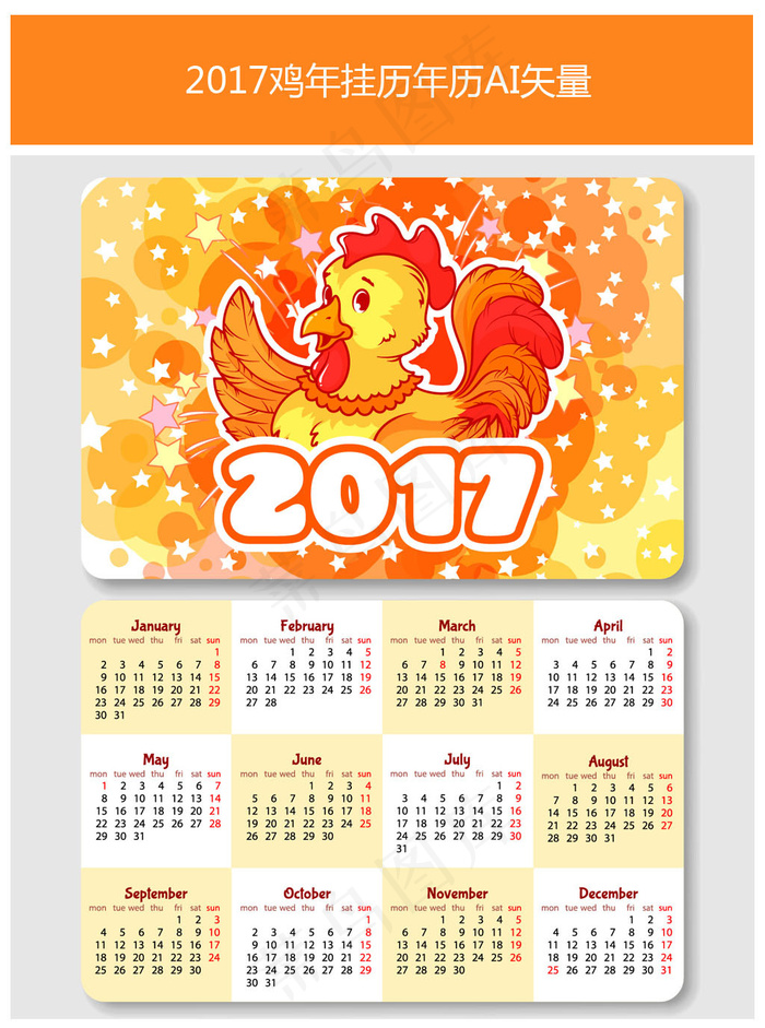 2017鸡年挂历年历AI矢量ai矢量模版下载
