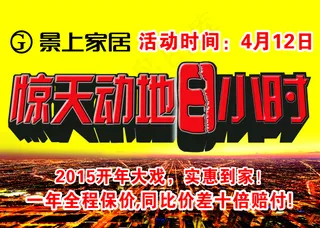 景上家居活动吊旗（70*50cm）