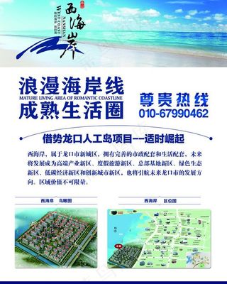 房地产海报图片