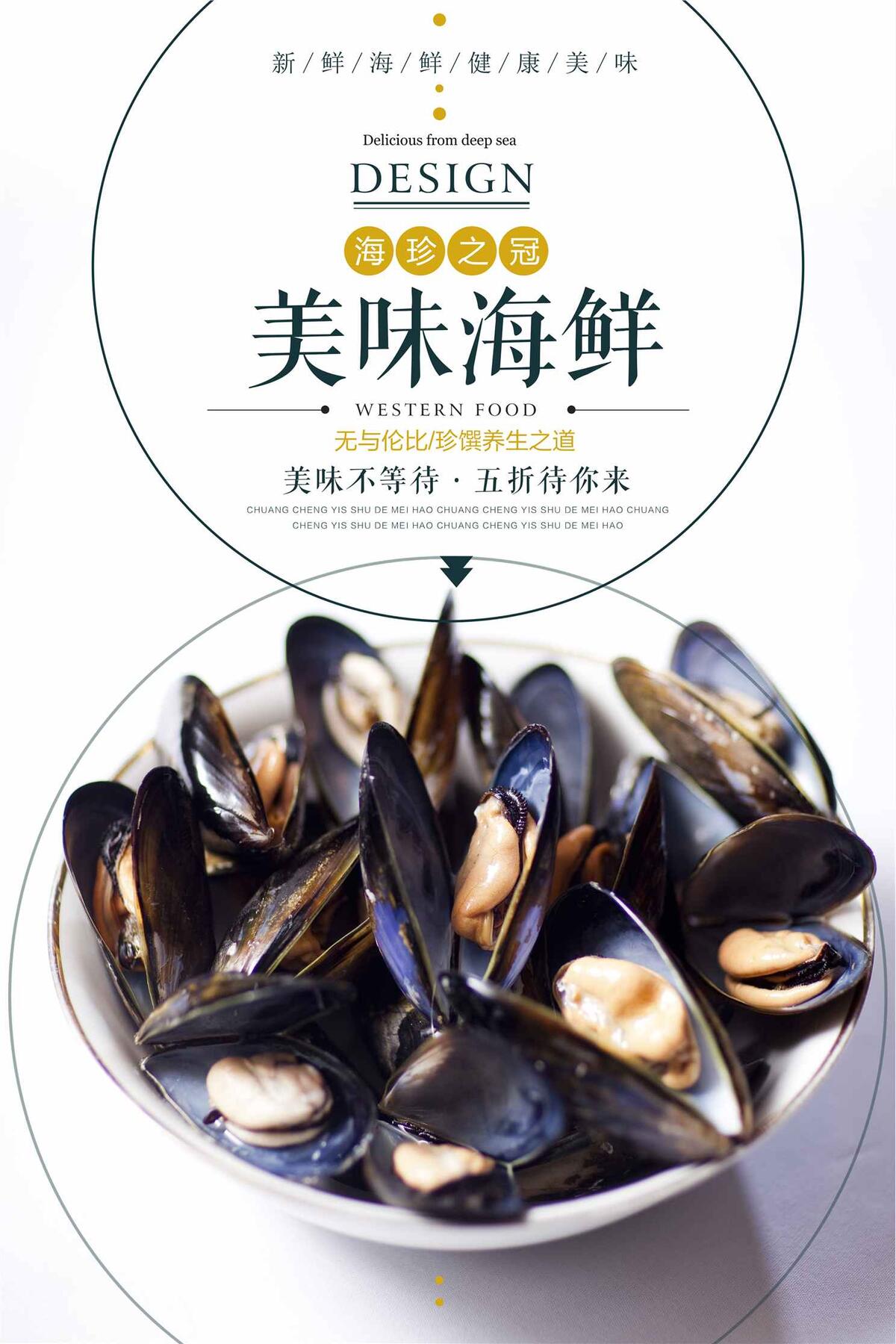 美味海鲜餐饮海报(3543X5315(DPI:150))psd模版下载