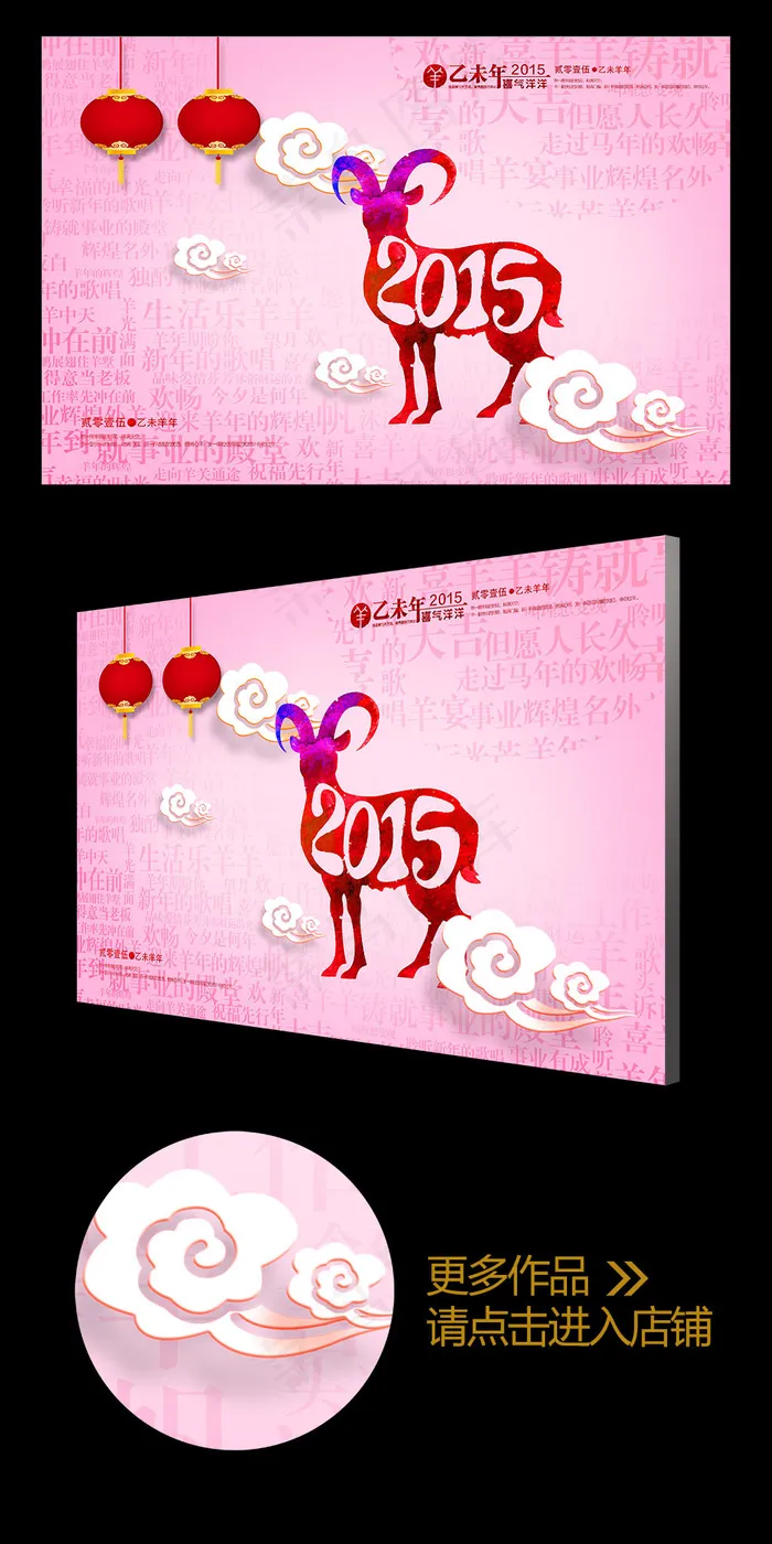 喜庆2015彩墨羊年企业年会背景板(4724X3071(DPI:300))psd模版下载