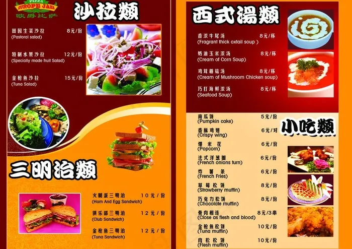 咖啡厅菜谱图片psd模版下载