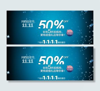 淘宝双11促销海报