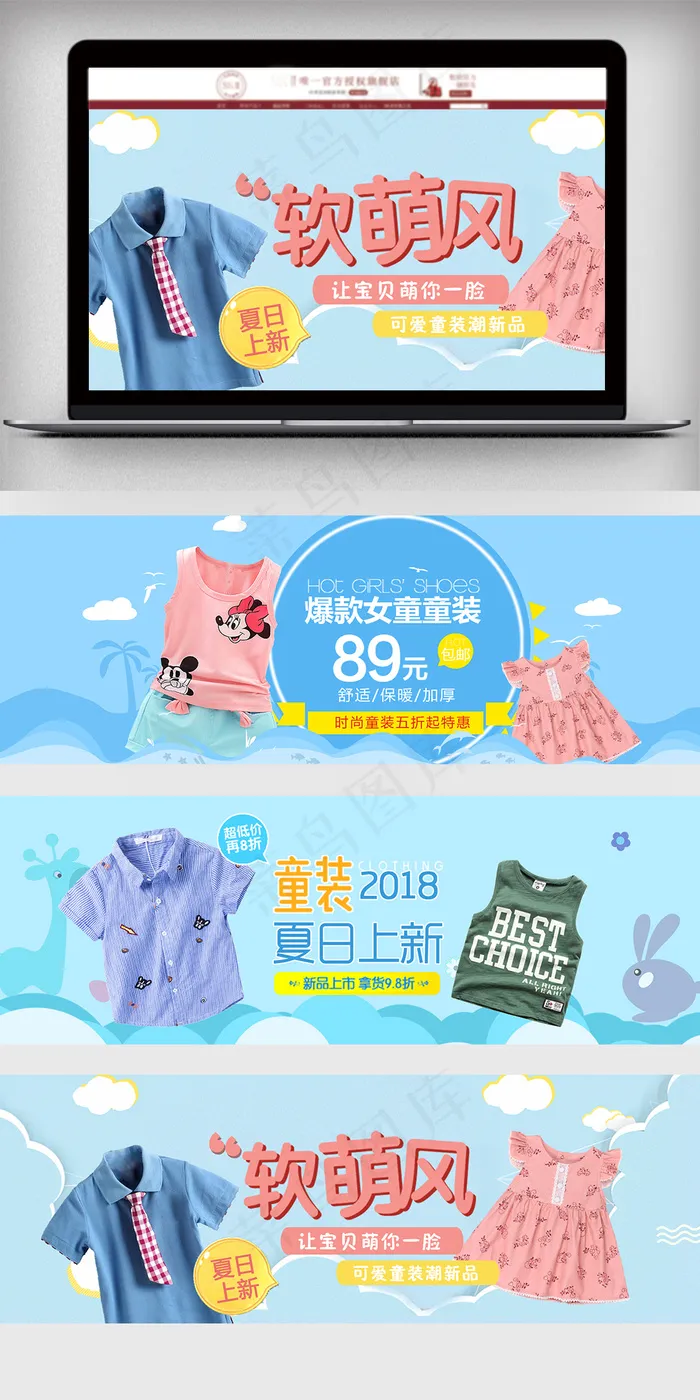 2018卡通风淘宝童装海报模板psd模版下载