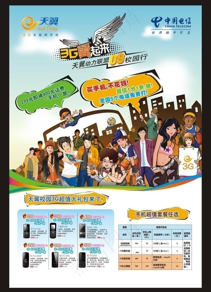 天翼（背景不分层）图片