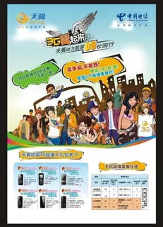 天翼（背景不分层）图片