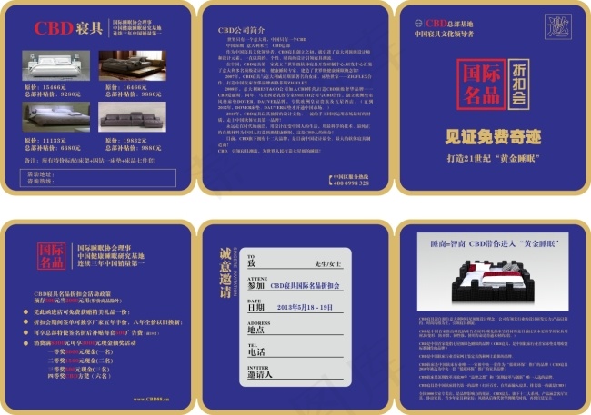 家具邀请函cdr矢量模版下载