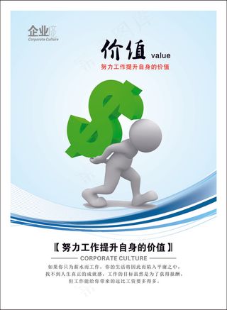 价值企业文化海报