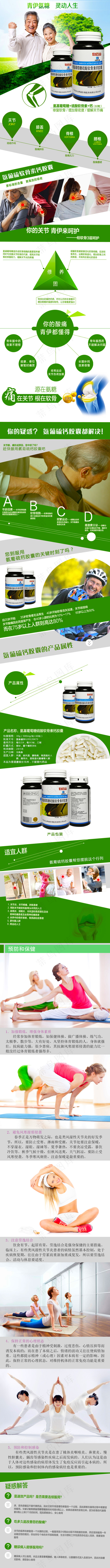 百合康牌氨基葡萄糖硫酸软骨素钙胶囊psd模版下载