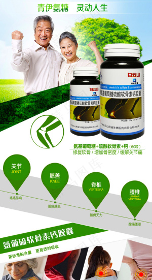 百合康牌氨基葡萄糖硫酸软骨素钙胶囊