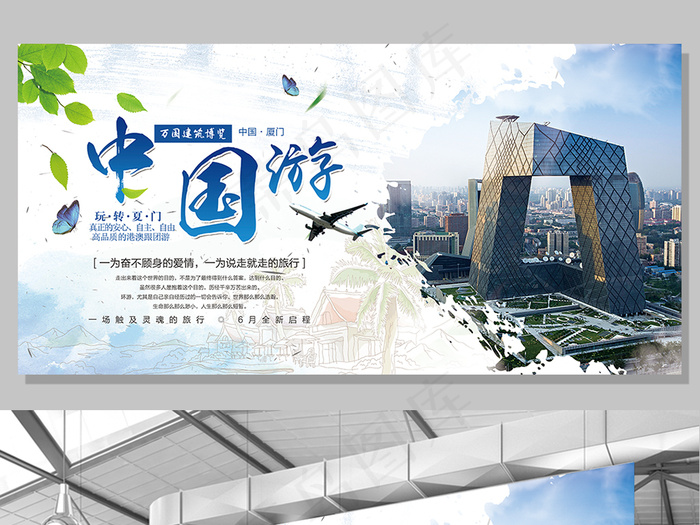 简洁中国游旅游展板设计