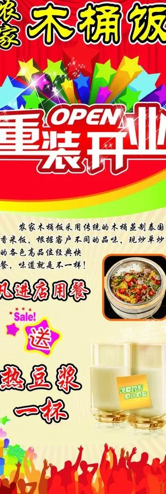 木桶饭 x展架图片(210X297)cdr矢量模版下载