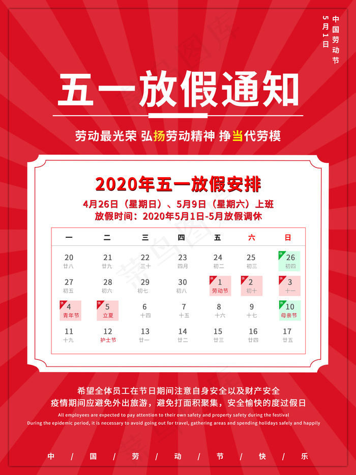 五一放假通知海报psd模版下载