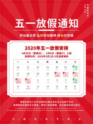 五一放假通知海报