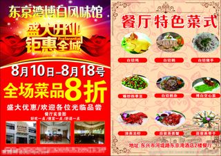 餐饮宣传单