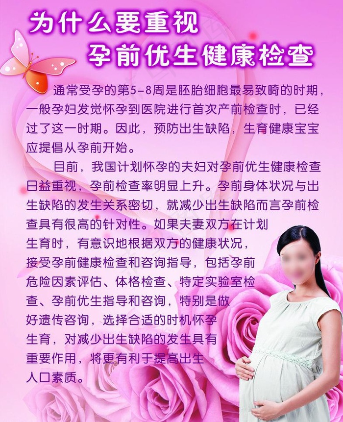 孕前优生检查图片