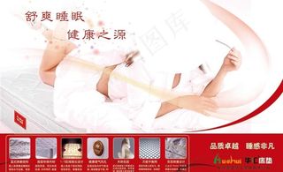 舒爽睡眠健康之源图片