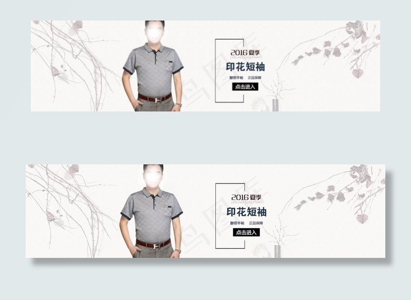 男装淘宝海报