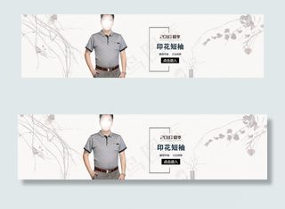 男装淘宝海报