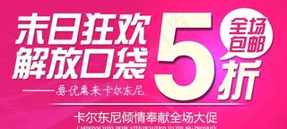 末日狂欢 5折包邮图片
