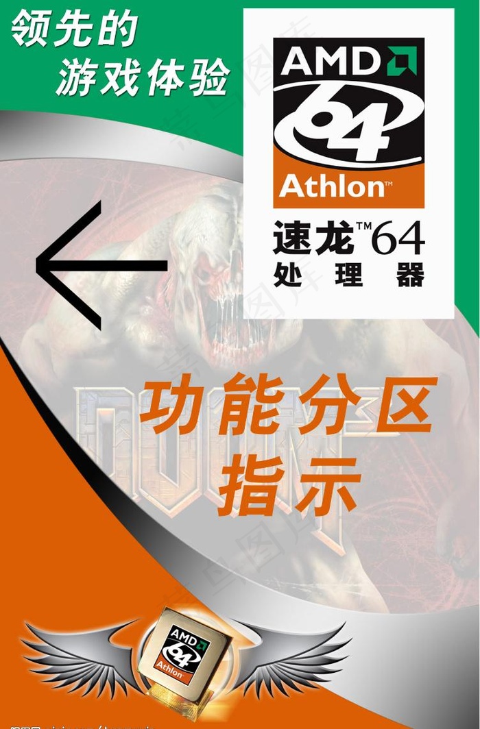 amd网吧功能分区指示牌图片psd模版下载
