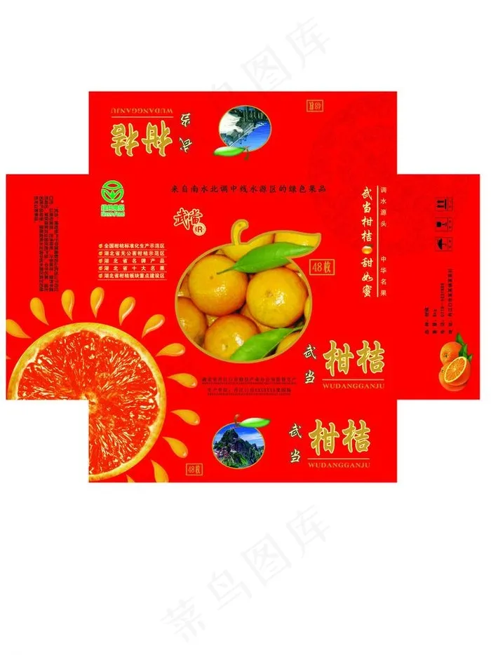 柑桔包装图片psd模版下载