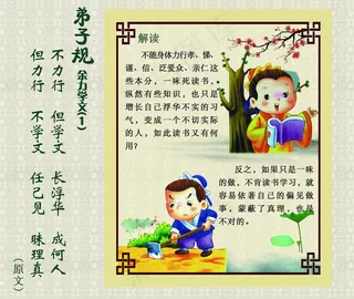 弟子规图片