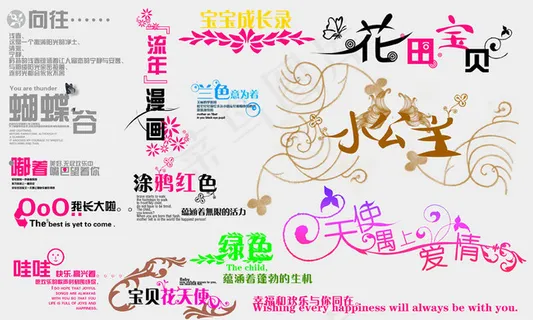 影楼相册模板儿童文字素材