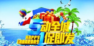 五一夏日特惠图片