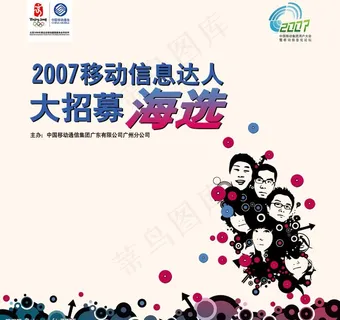 中国移动信息达人背景板图片