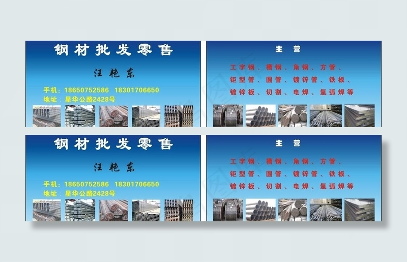 钢材名片图片cdr矢量模版下载