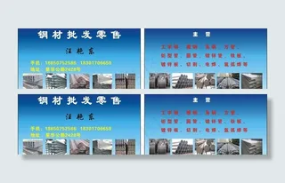 钢材名片图片