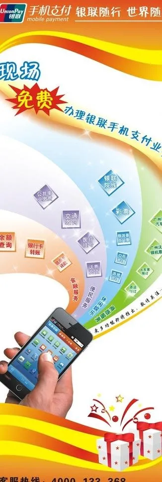 手机支付宝图片(800X2000)cdr矢量模版下载
