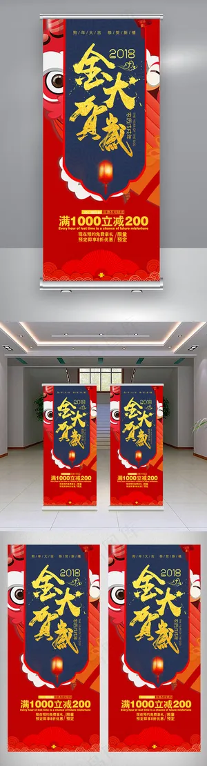 中国风新年狗年设计展架